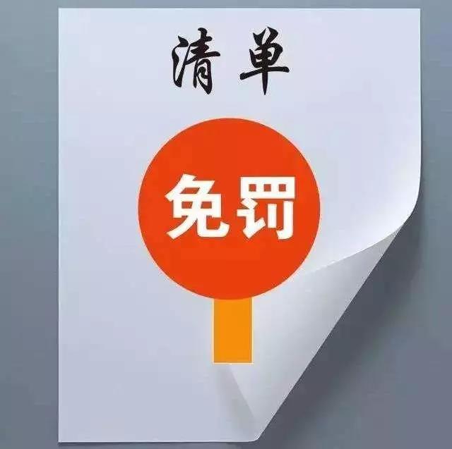 什么是“輕微”的環(huán)境違法行為？來看市局官方認(rèn)定