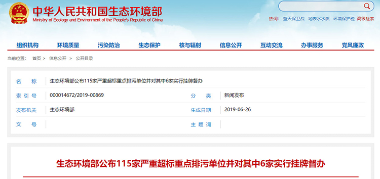 6家掛牌督辦，廢氣嚴(yán)重超標(biāo)占一半以上，生態(tài)環(huán)境部公布115家嚴(yán)重超標(biāo)重點(diǎn)排污單位